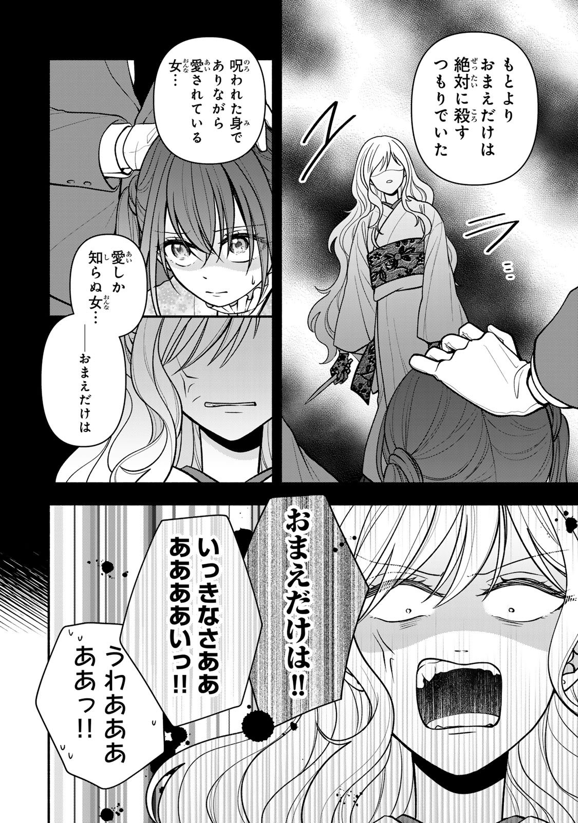 Hitokui Oni no Hanayome Chapter 17 14ページ
