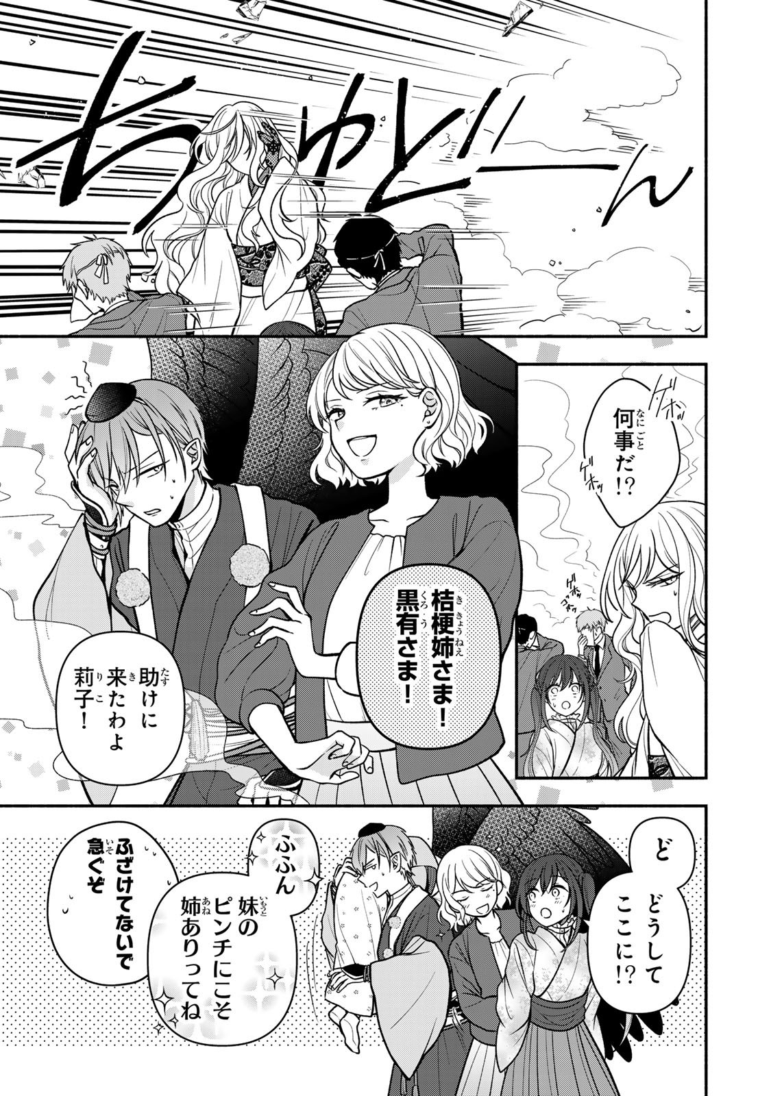 Hitokui Oni no Hanayome Chapter 17 15ページ