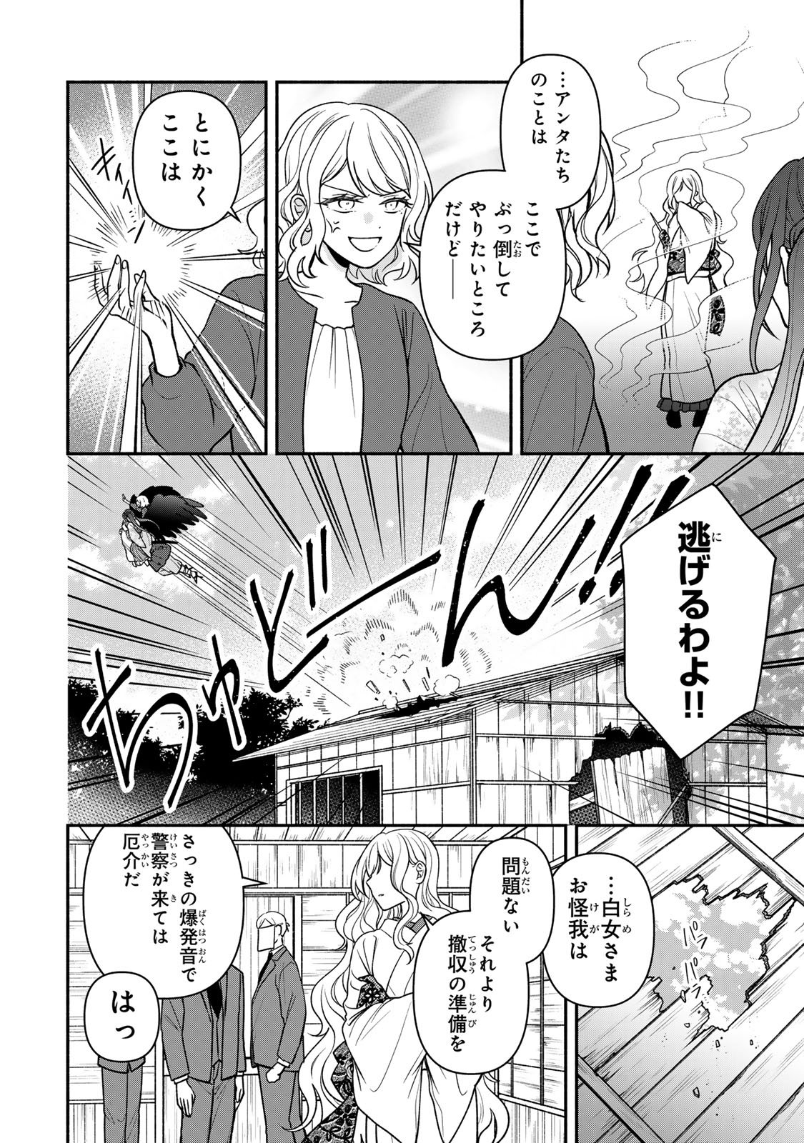 Hitokui Oni no Hanayome Chapter 17 16ページ
