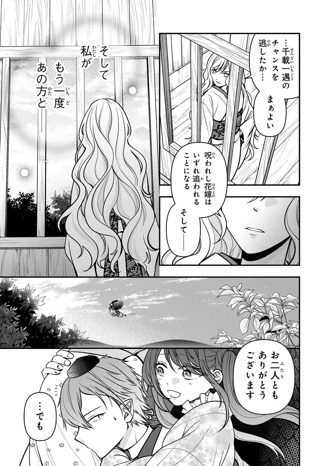 Hitokui Oni no Hanayome Chapter 17 17ページ