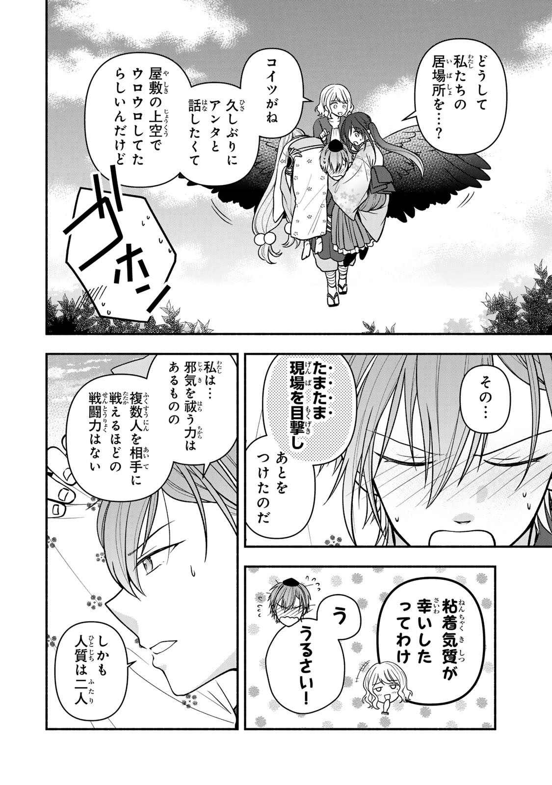 Hitokui Oni no Hanayome Chapter 17 18ページ