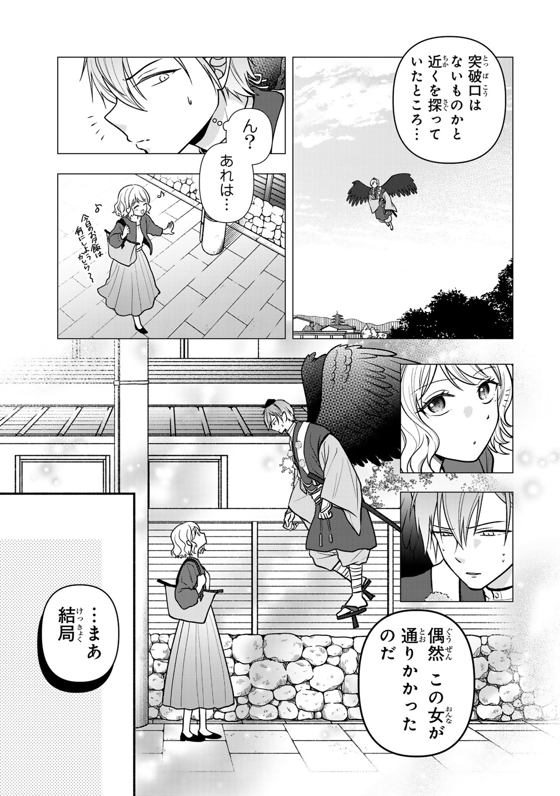 Hitokui Oni no Hanayome Chapter 17 19ページ
