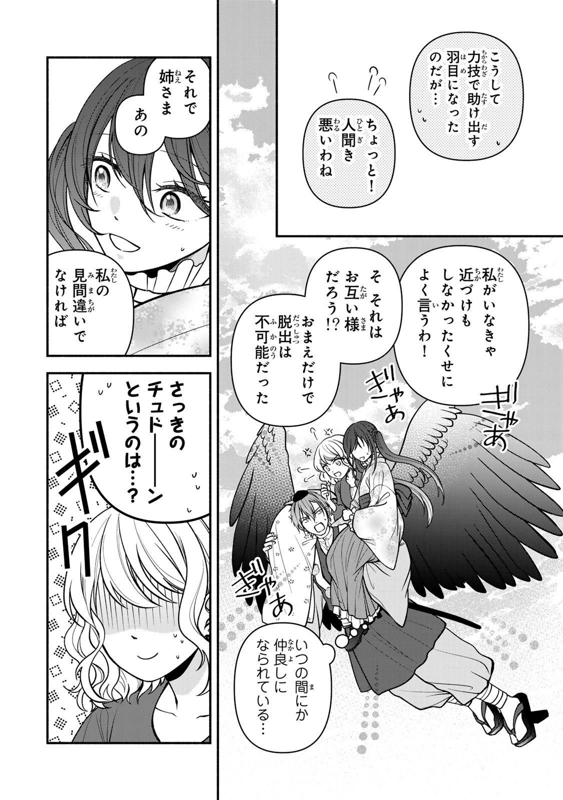 Hitokui Oni no Hanayome Chapter 17 20ページ