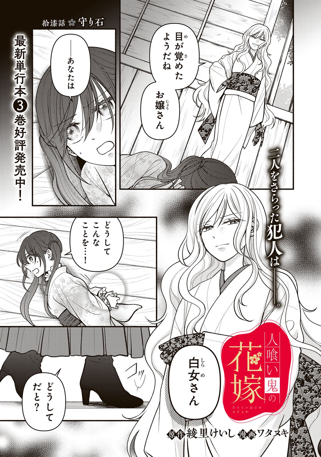 Hitokui Oni no Hanayome Chapter 17 3ページ