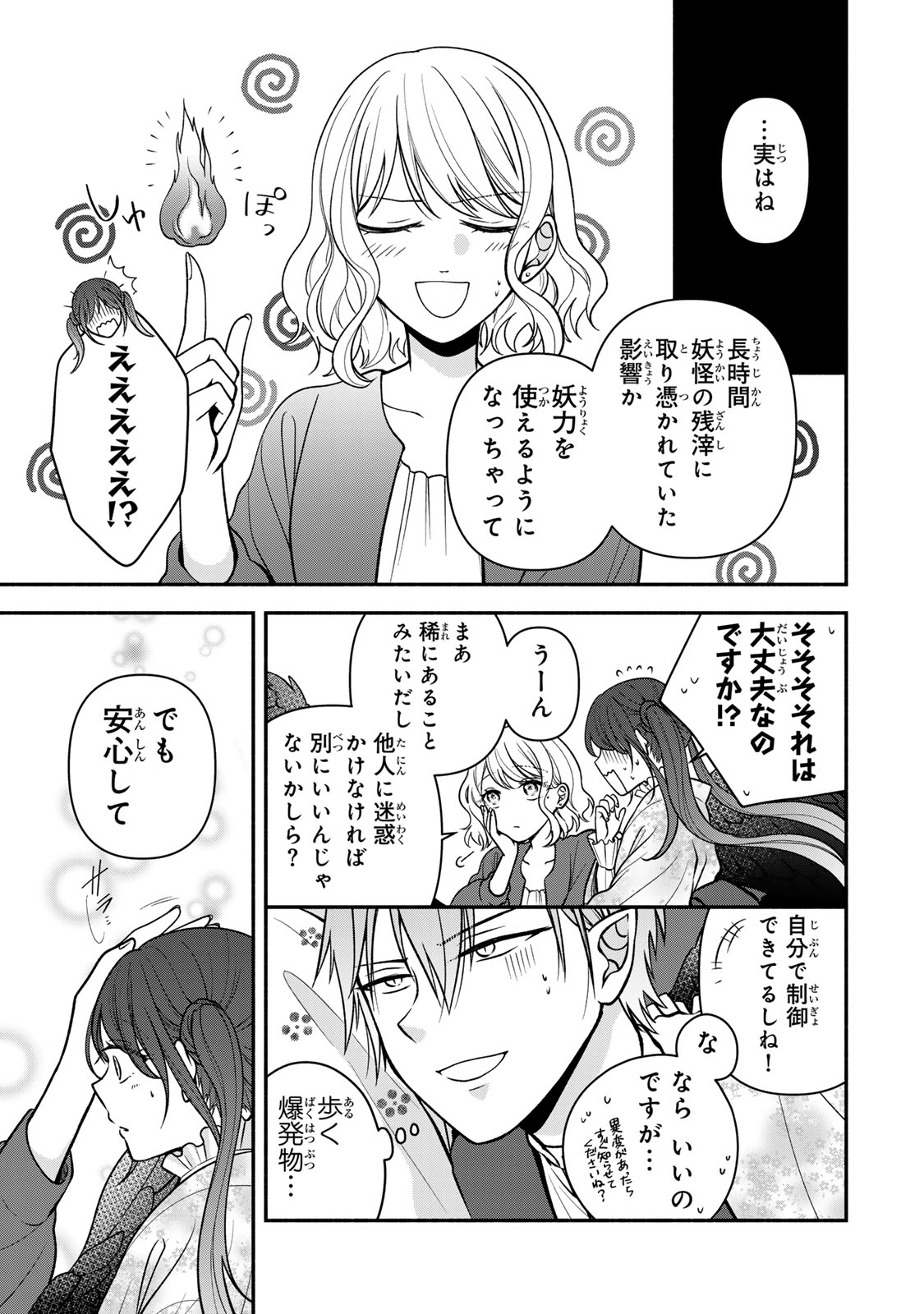Hitokui Oni no Hanayome Chapter 17 21ページ
