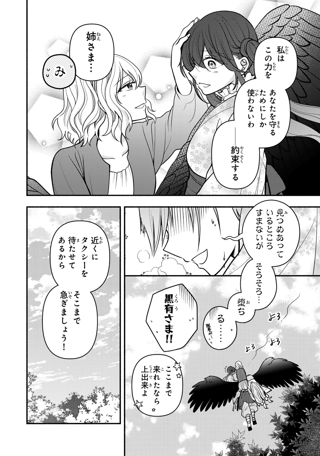 Hitokui Oni no Hanayome Chapter 17 22ページ
