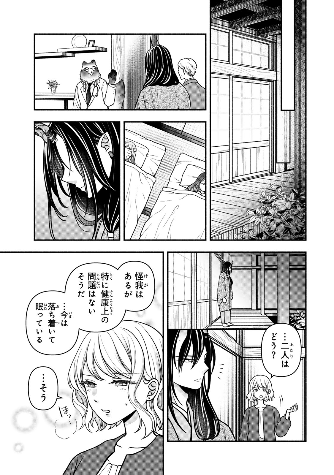 Hitokui Oni no Hanayome Chapter 17 23ページ