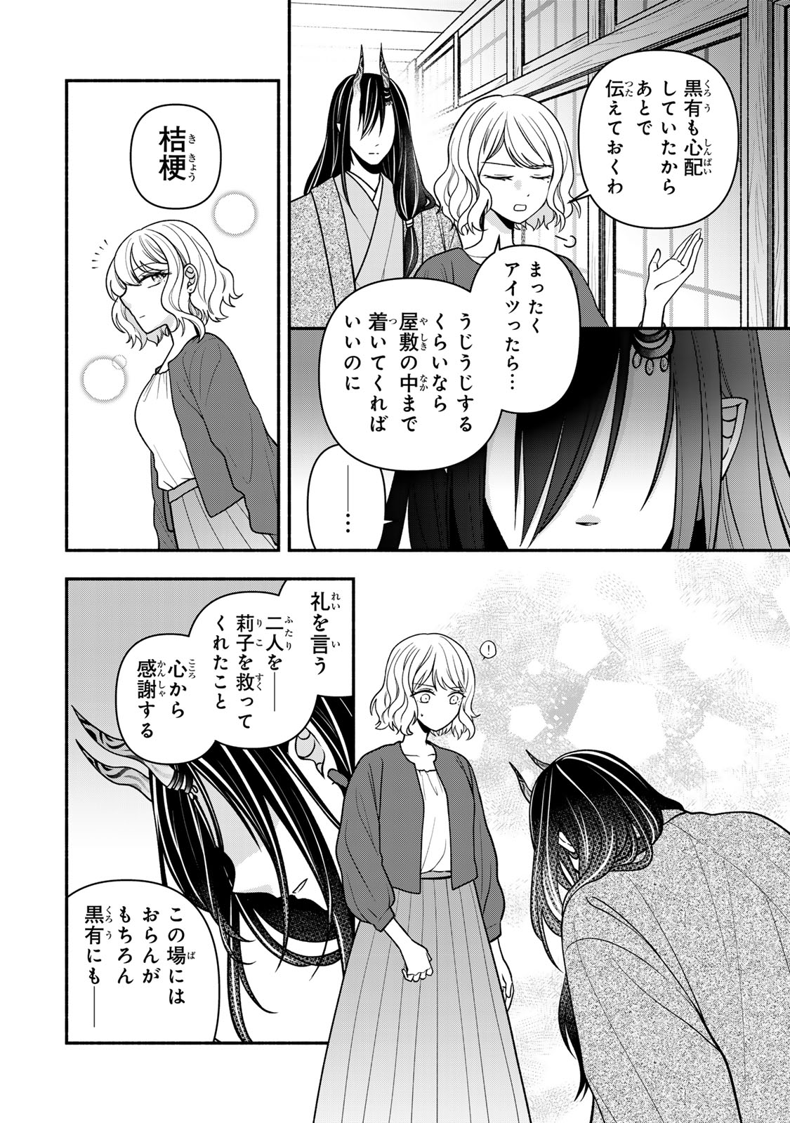 Hitokui Oni no Hanayome Chapter 17 24ページ