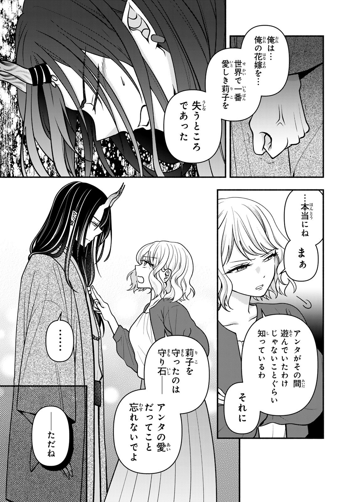 Hitokui Oni no Hanayome Chapter 17 25ページ