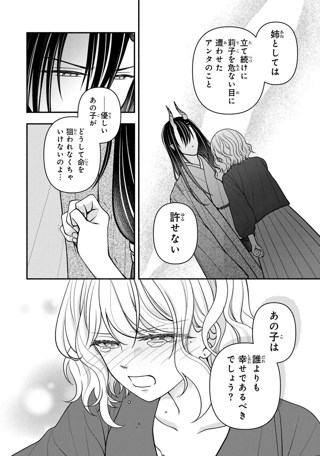Hitokui Oni no Hanayome Chapter 17 26ページ