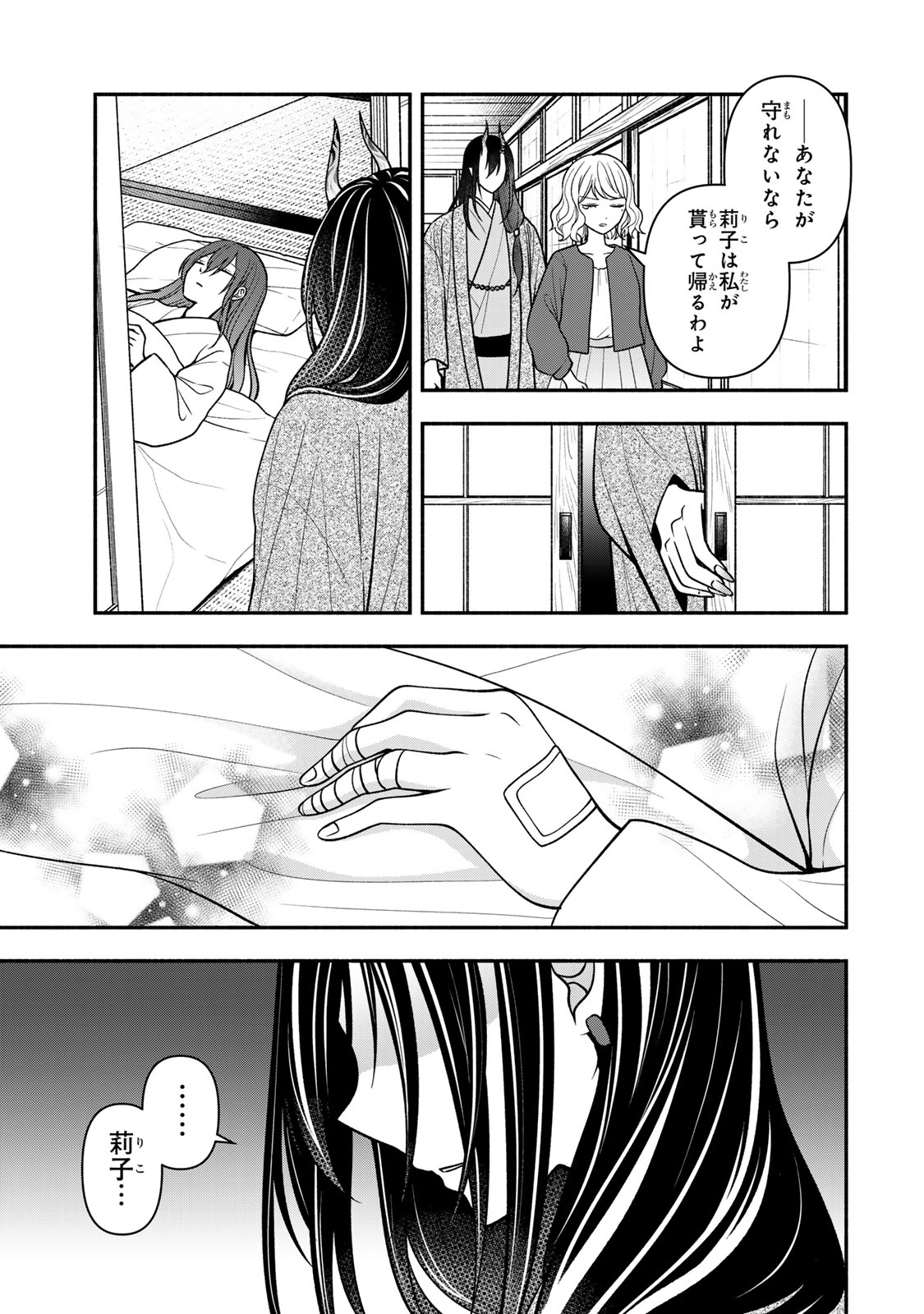 Hitokui Oni no Hanayome Chapter 17 27ページ