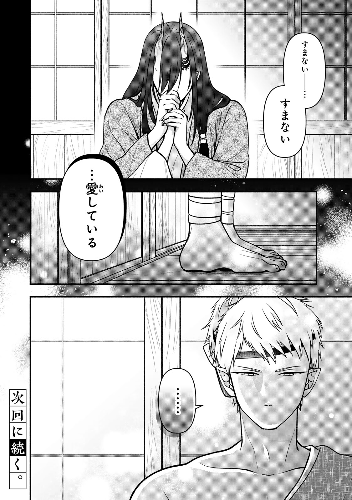 Hitokui Oni no Hanayome Chapter 17 28ページ