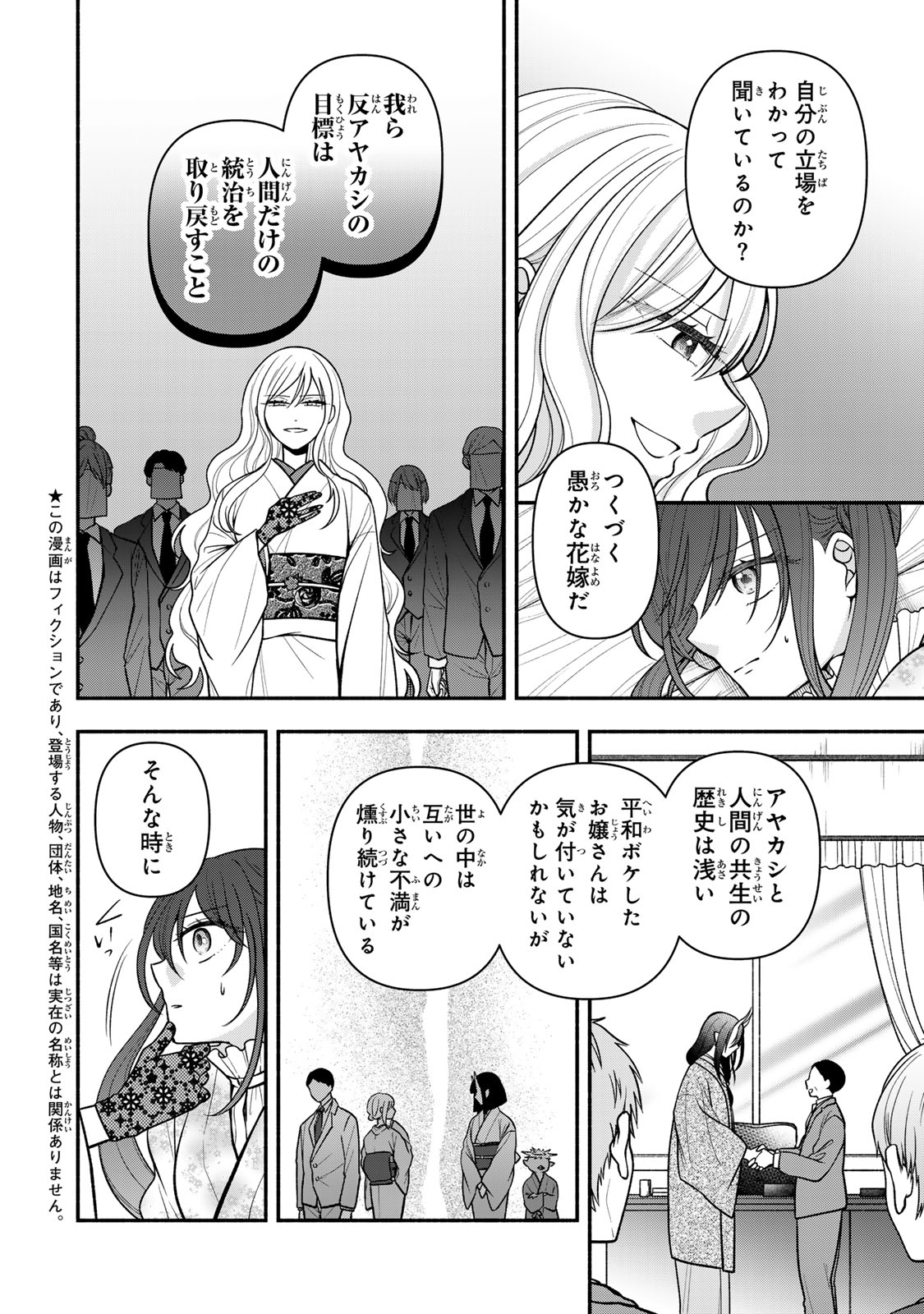 Hitokui Oni no Hanayome Chapter 17 4ページ