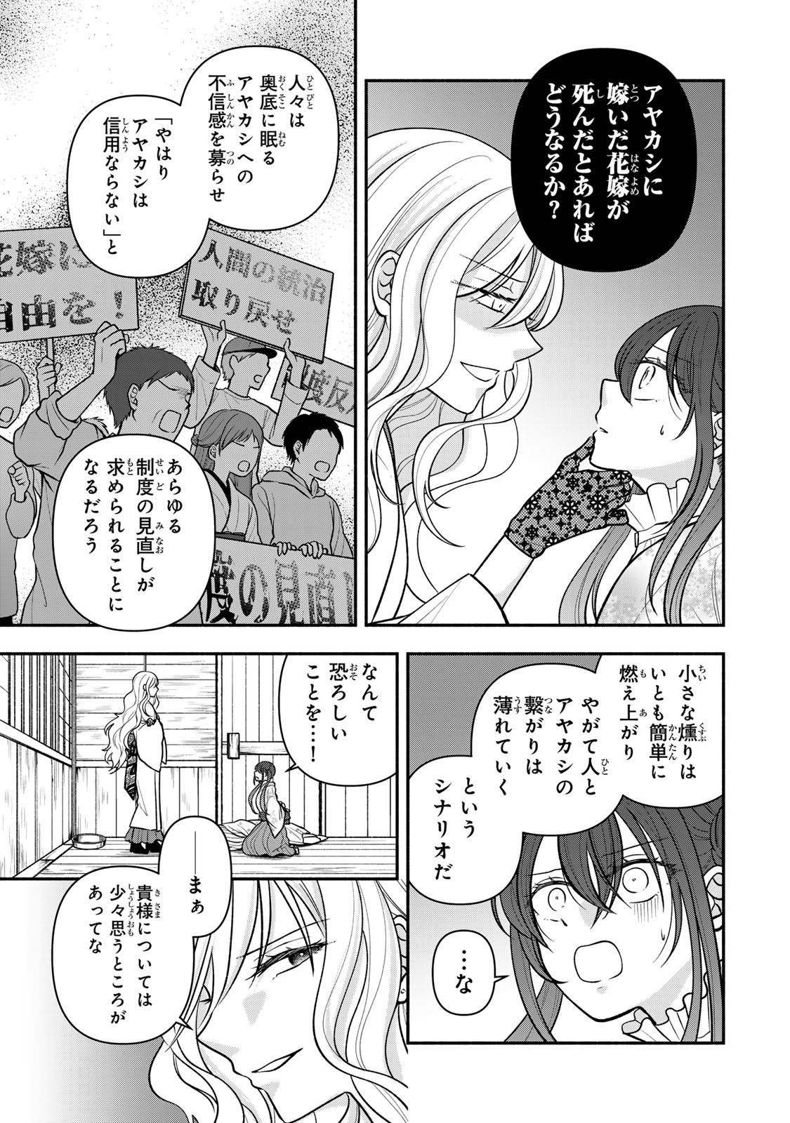 Hitokui Oni no Hanayome Chapter 17 5ページ