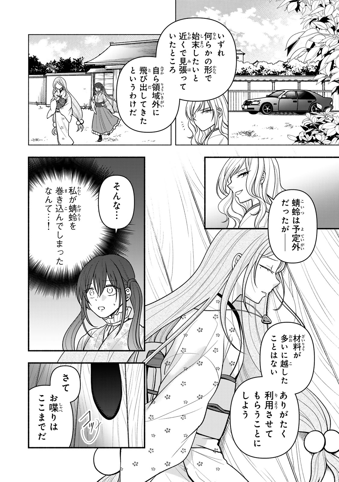 Hitokui Oni no Hanayome Chapter 17 6ページ