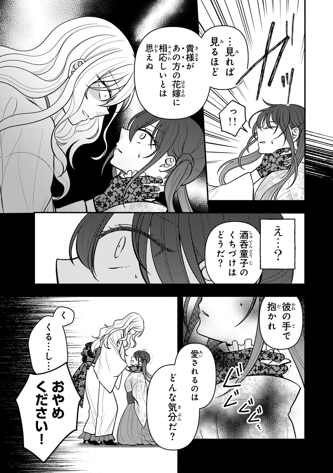 Hitokui Oni no Hanayome Chapter 17 7ページ