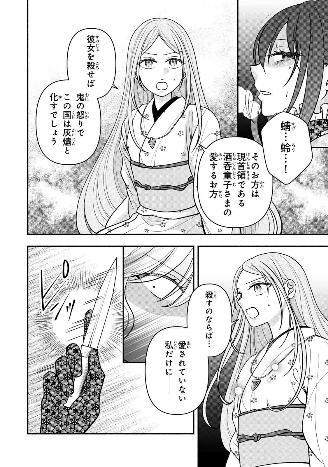Hitokui Oni no Hanayome Chapter 17 8ページ
