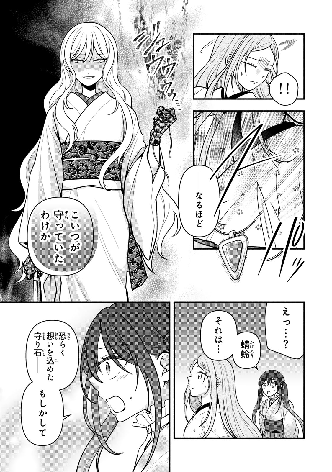 Hitokui Oni no Hanayome Chapter 17 9ページ