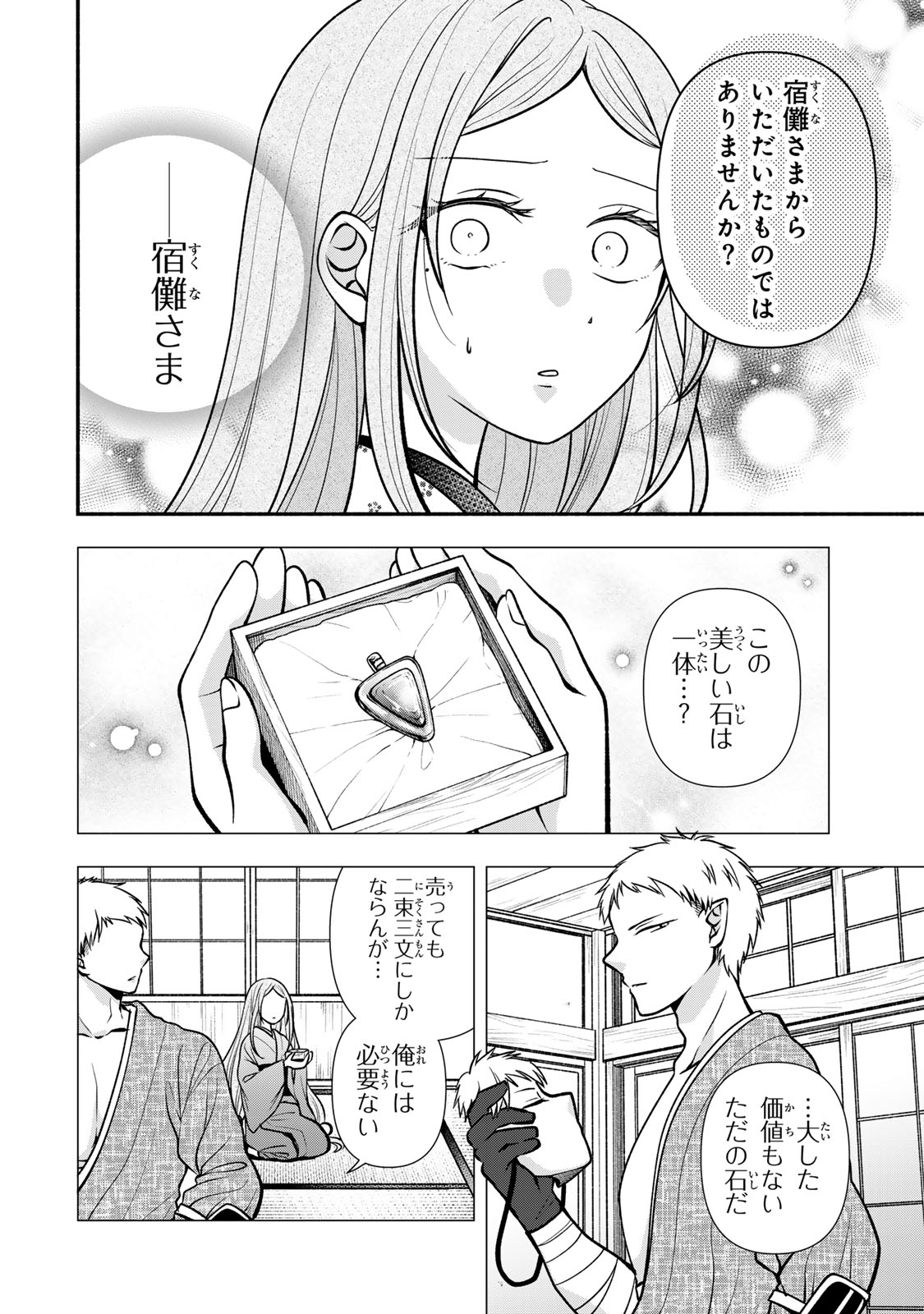 Hitokui Oni no Hanayome Chapter 17 10ページ