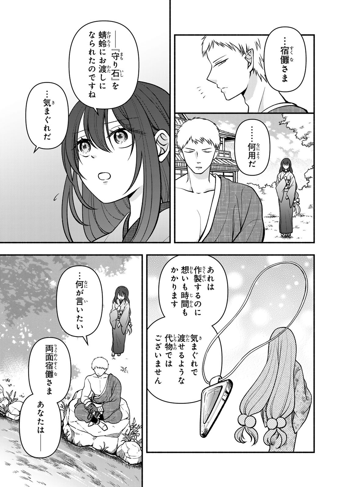 Hitokui Oni no Hanayome Chapter 18 11ページ