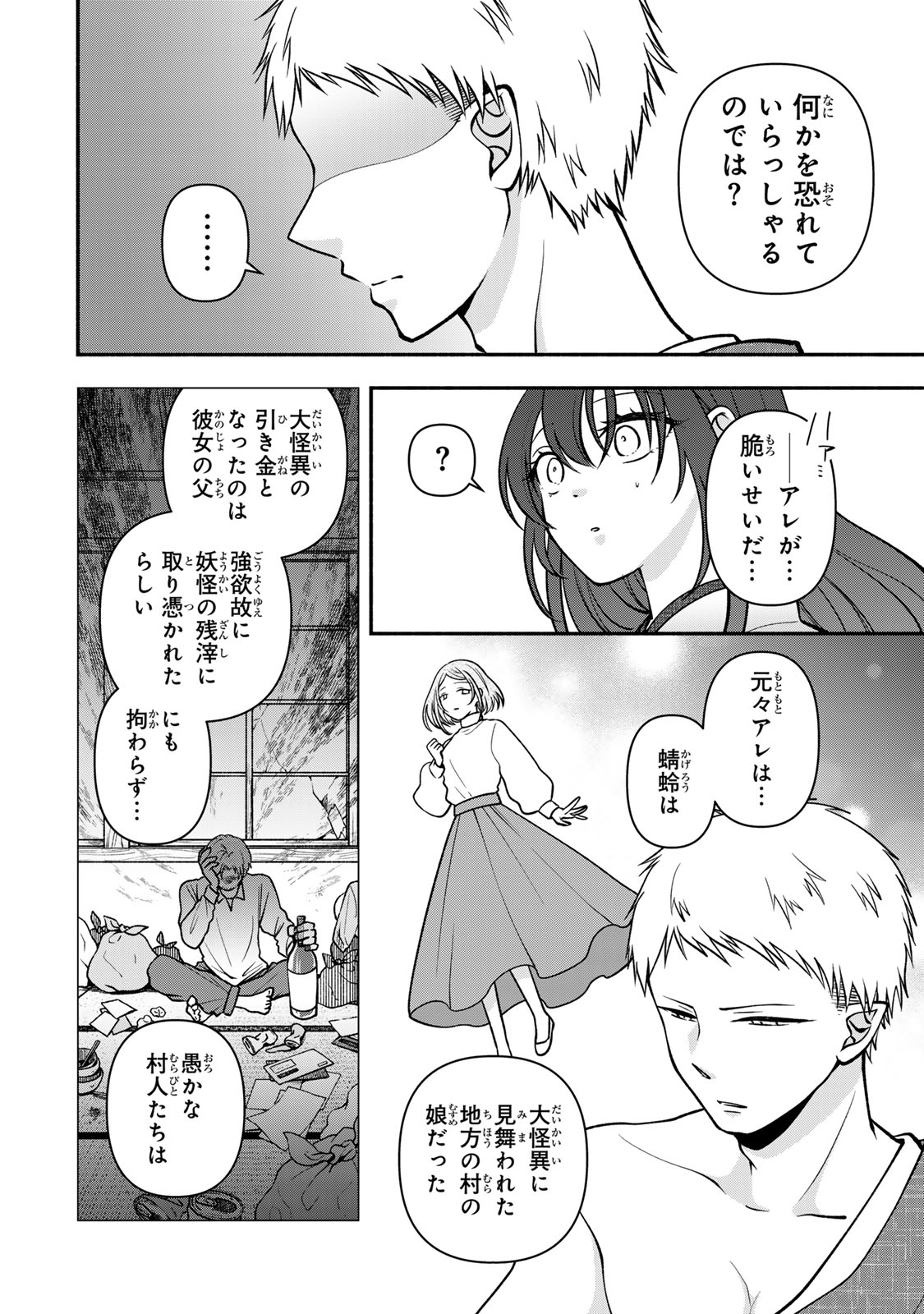 Hitokui Oni no Hanayome Chapter 18 12ページ