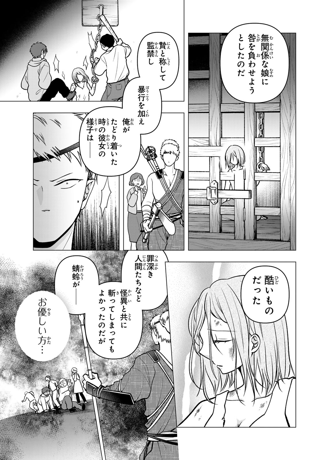 Hitokui Oni no Hanayome Chapter 18 13ページ