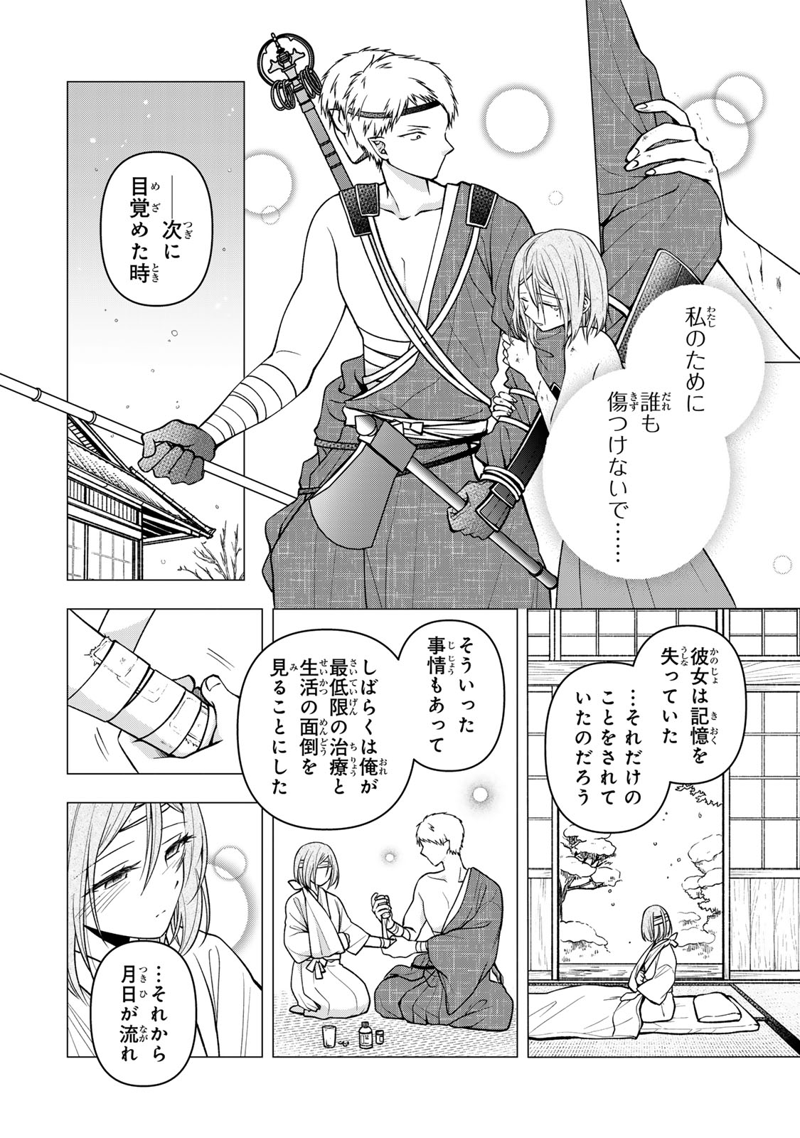 Hitokui Oni no Hanayome Chapter 18 14ページ