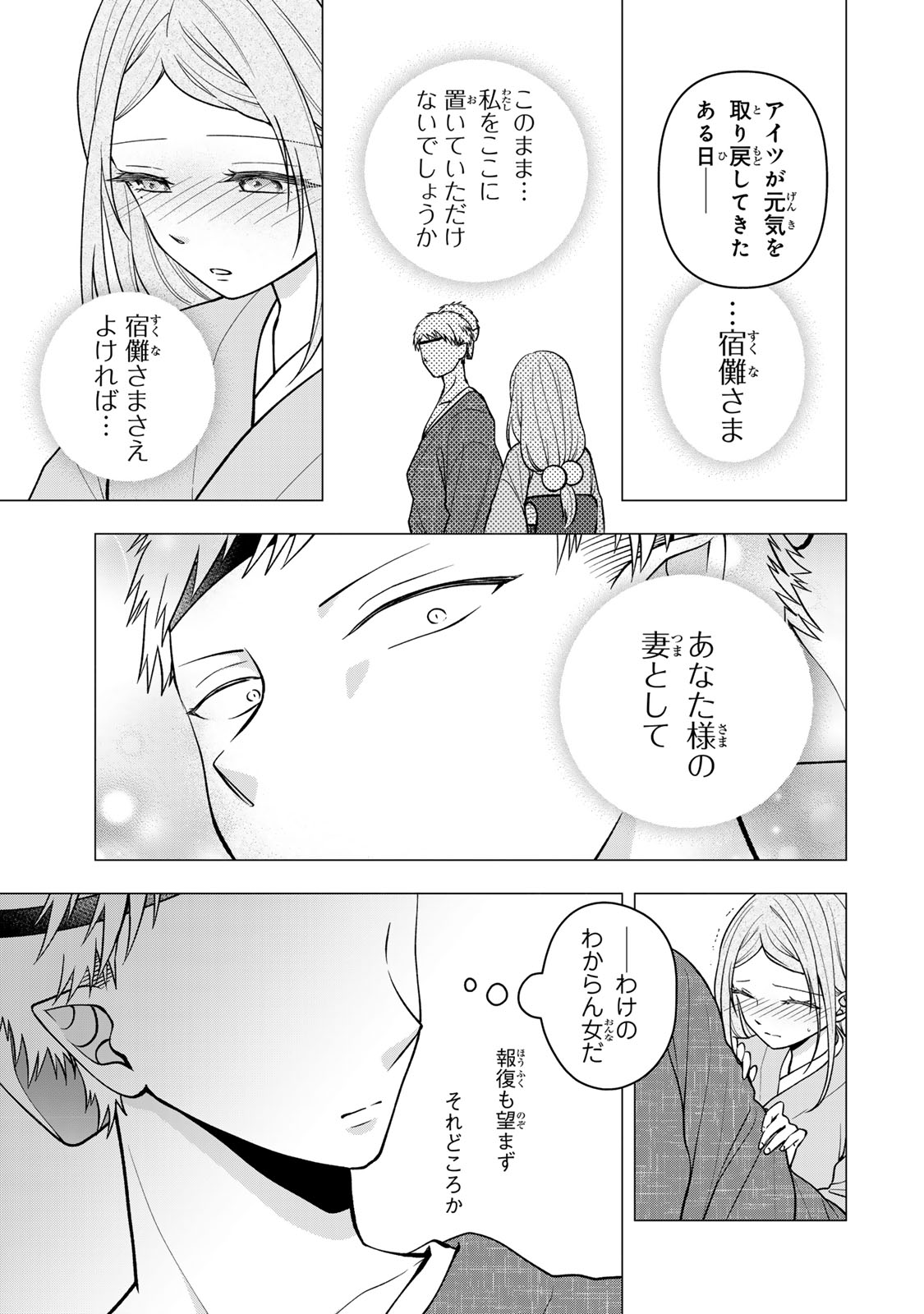 Hitokui Oni no Hanayome Chapter 18 15ページ