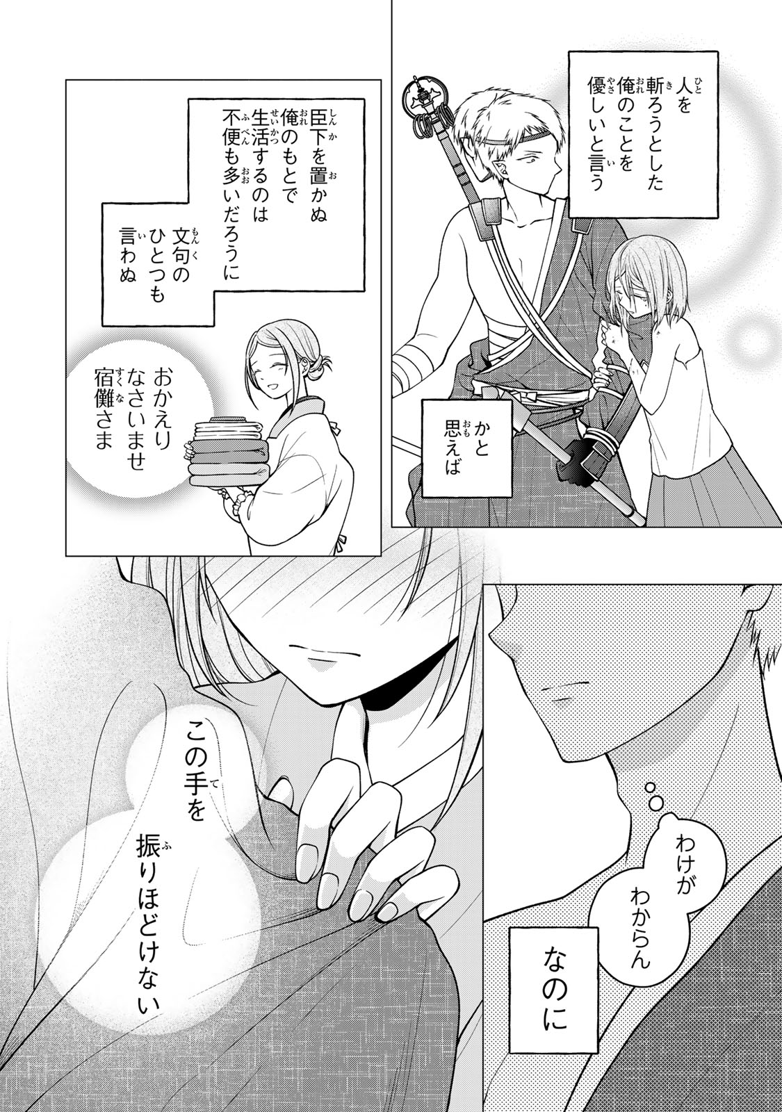 Hitokui Oni no Hanayome Chapter 18 16ページ