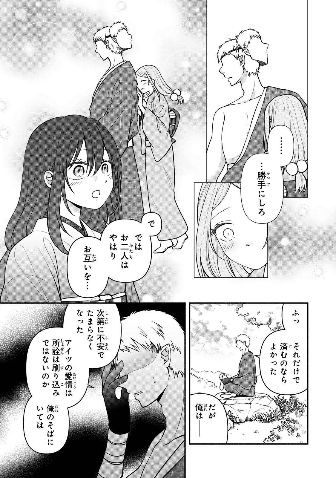 Hitokui Oni no Hanayome Chapter 18 17ページ