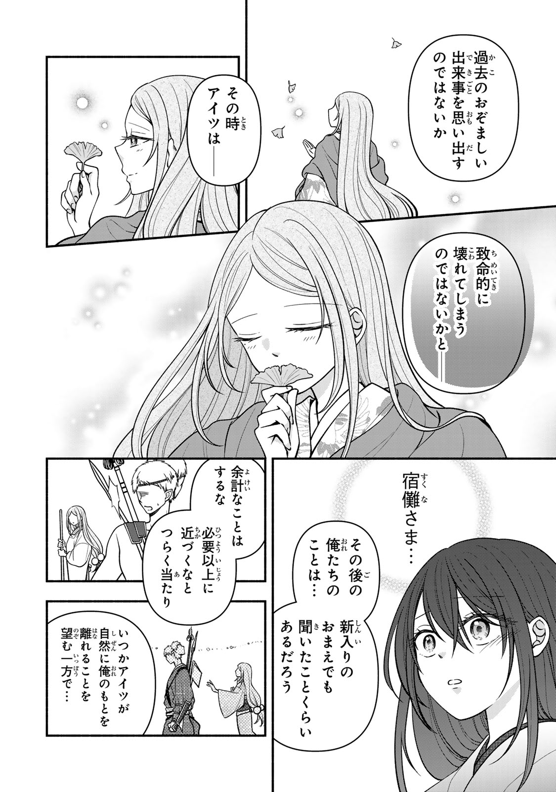 Hitokui Oni no Hanayome Chapter 18 18ページ