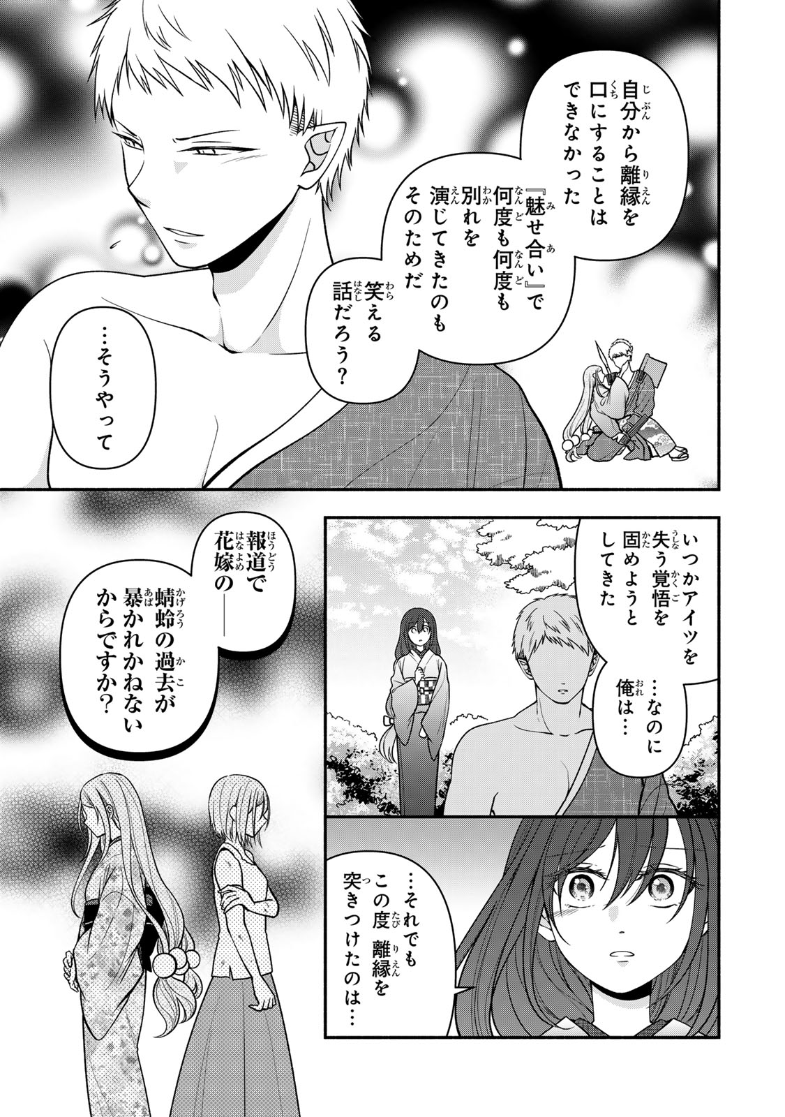 Hitokui Oni no Hanayome Chapter 18 19ページ