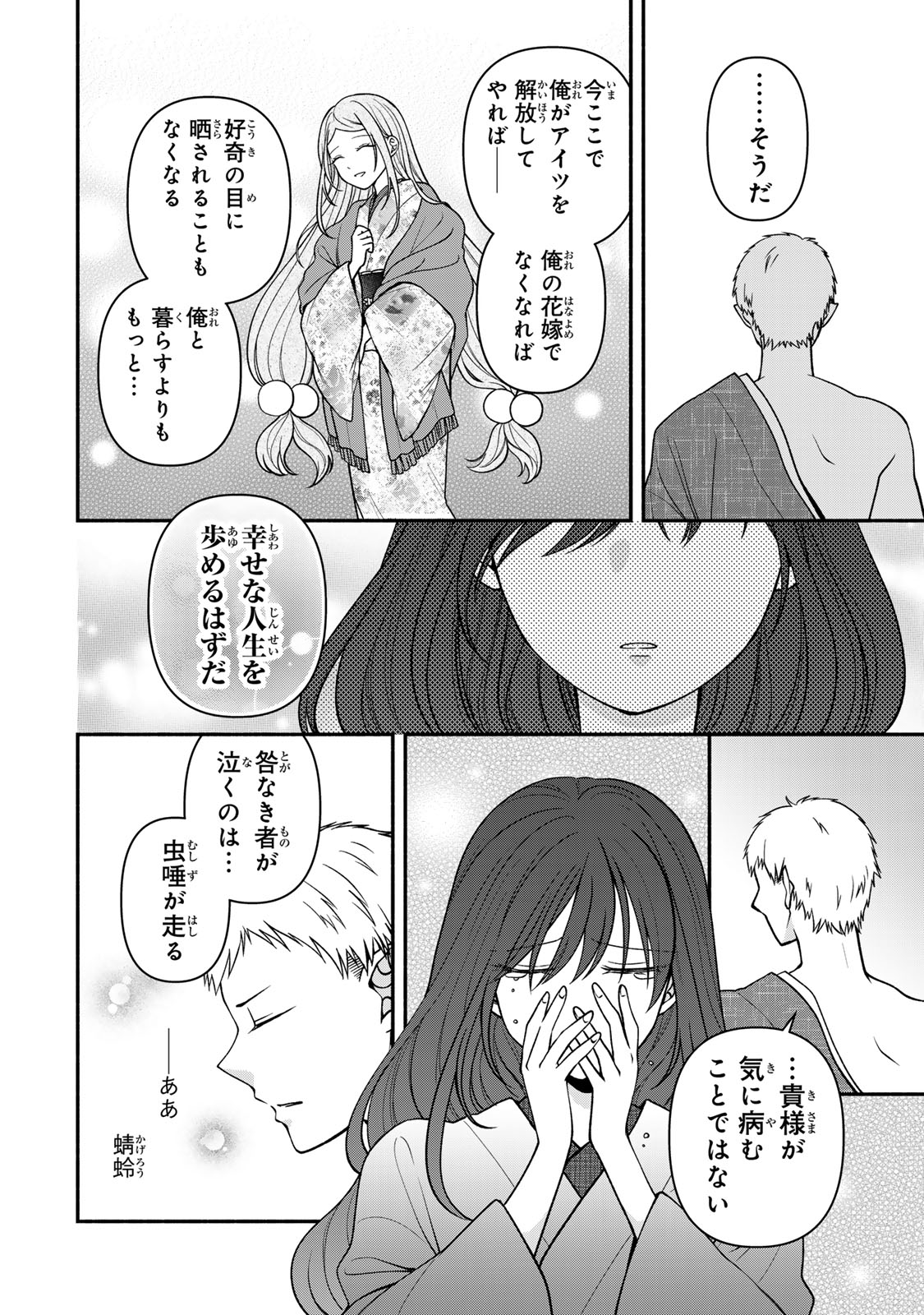 Hitokui Oni no Hanayome Chapter 18 20ページ