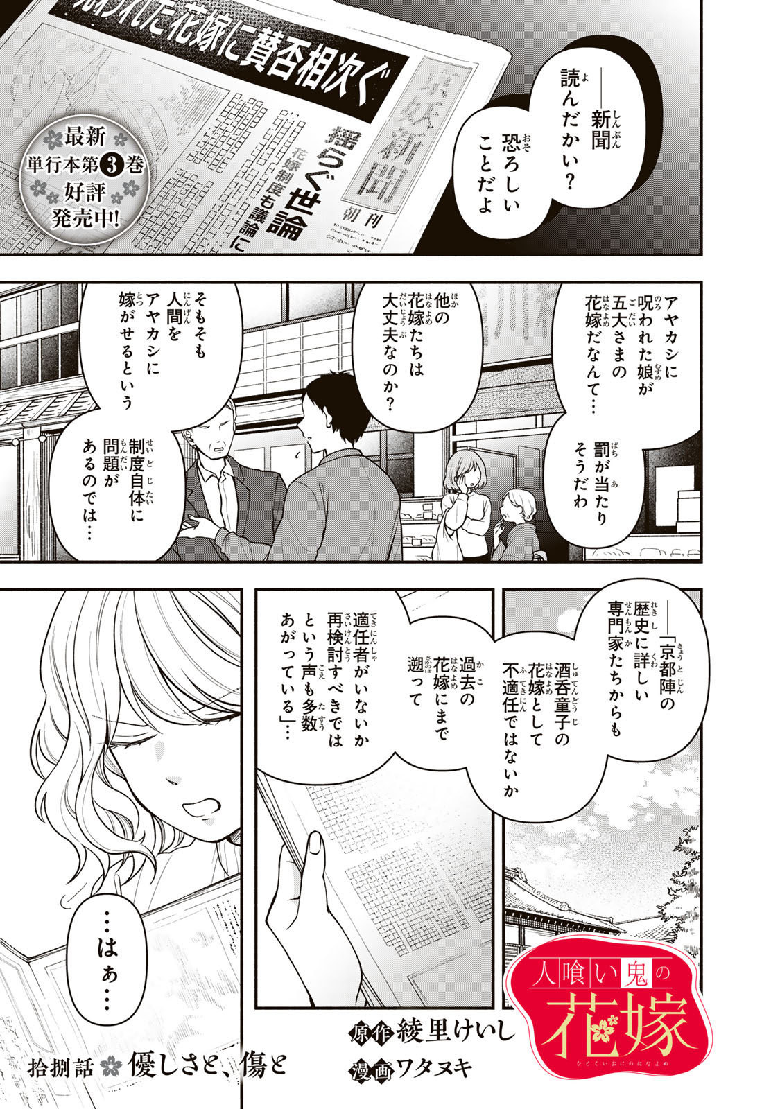 Hitokui Oni no Hanayome Chapter 18 3ページ