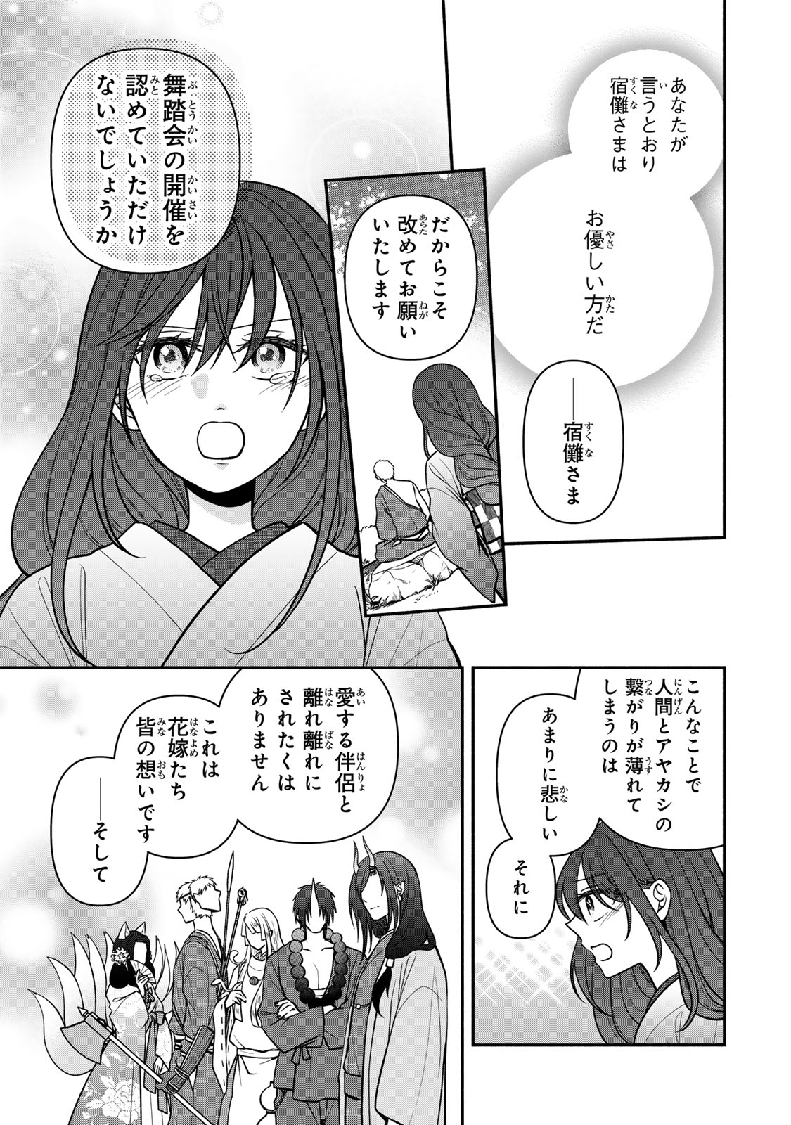 Hitokui Oni no Hanayome Chapter 18 21ページ