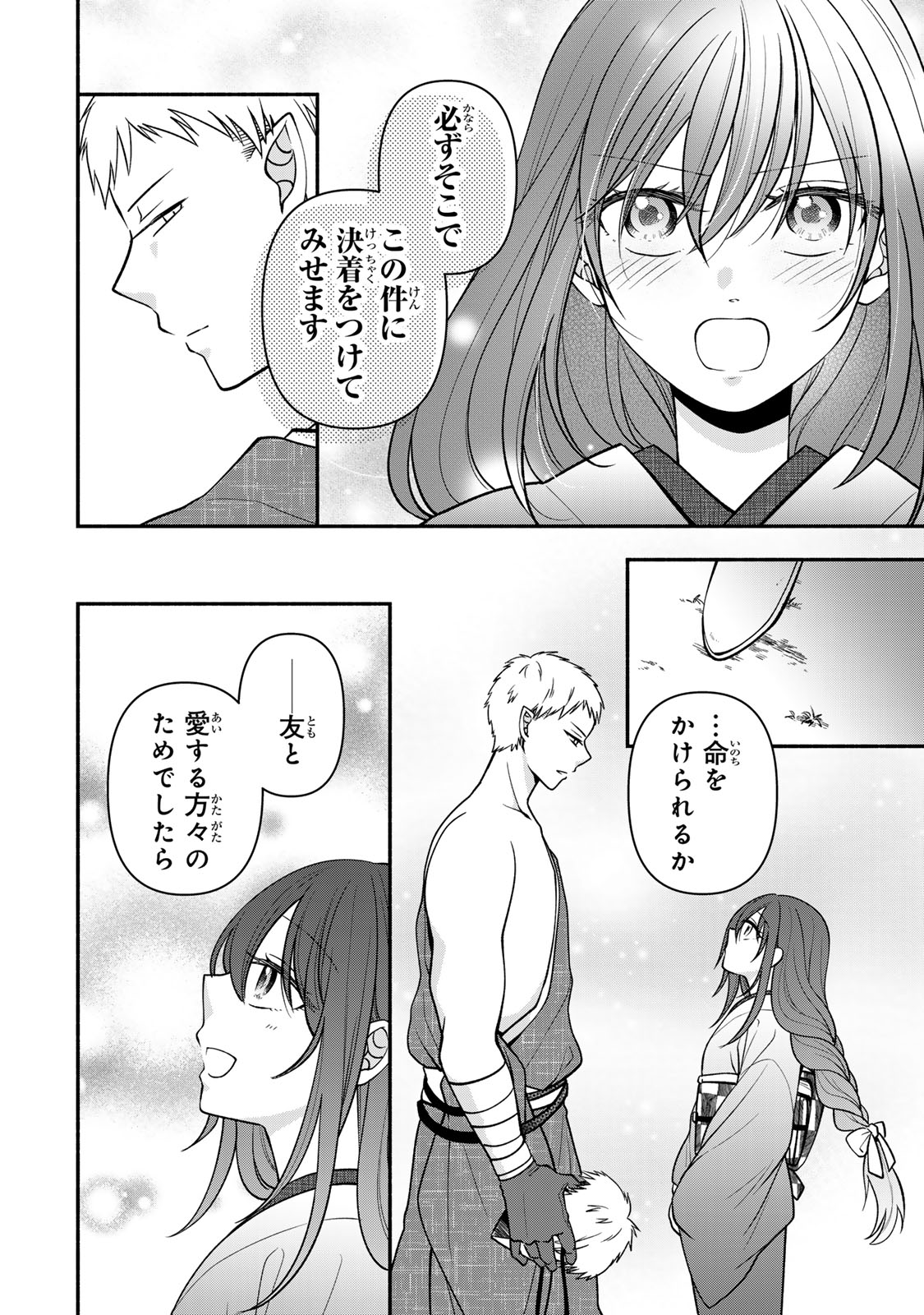Hitokui Oni no Hanayome Chapter 18 22ページ