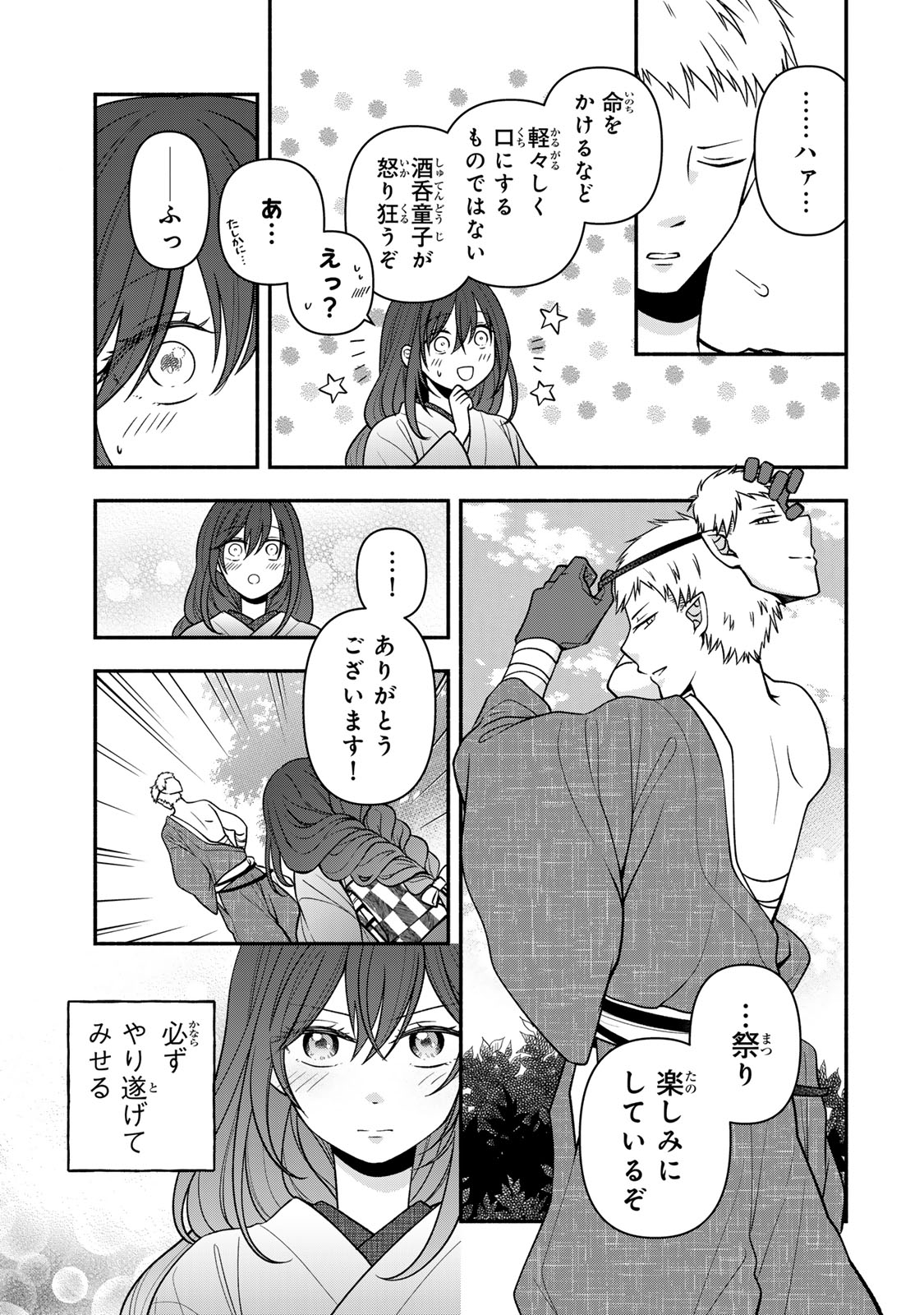 Hitokui Oni no Hanayome Chapter 18 23ページ