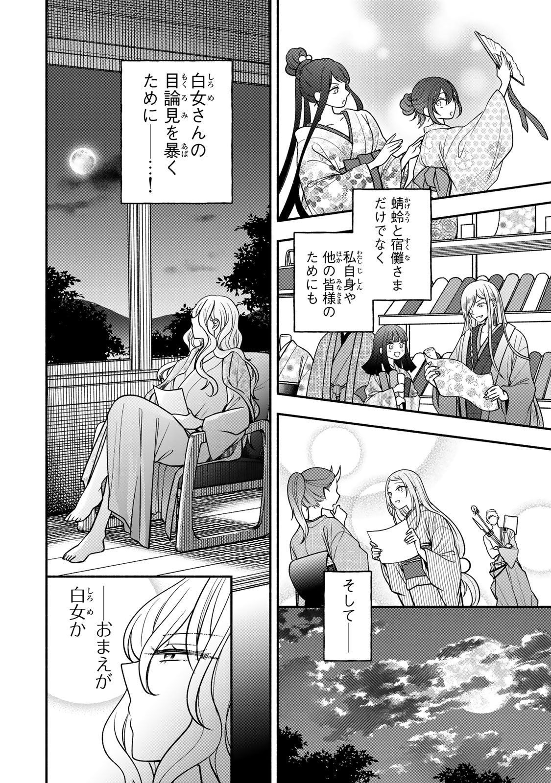 Hitokui Oni no Hanayome Chapter 18 24ページ