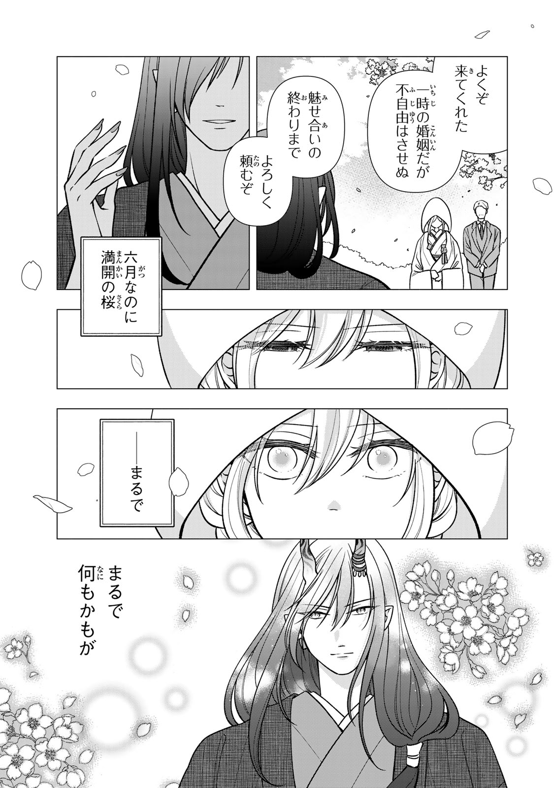 Hitokui Oni no Hanayome Chapter 18 25ページ