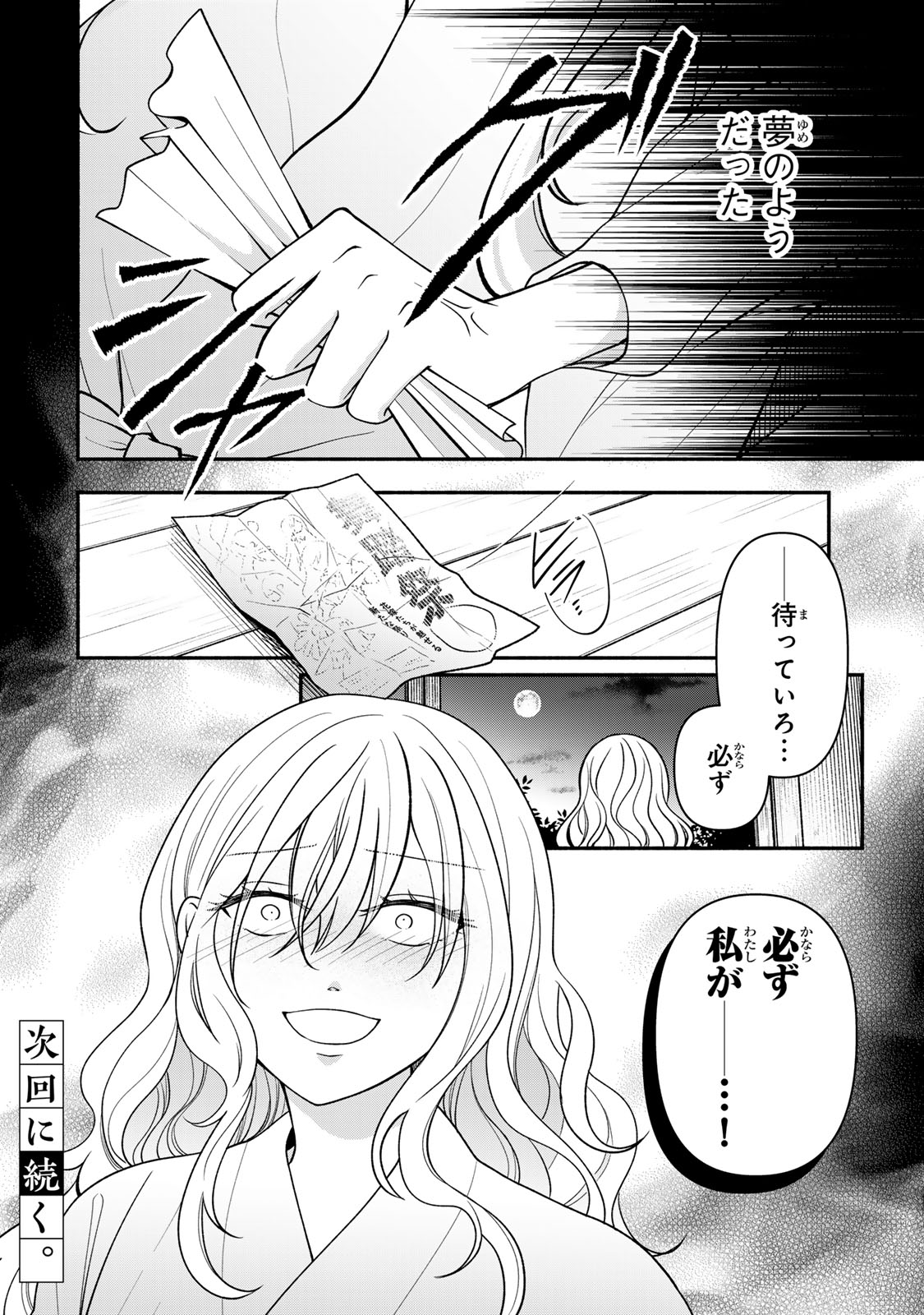Hitokui Oni no Hanayome Chapter 18 26ページ