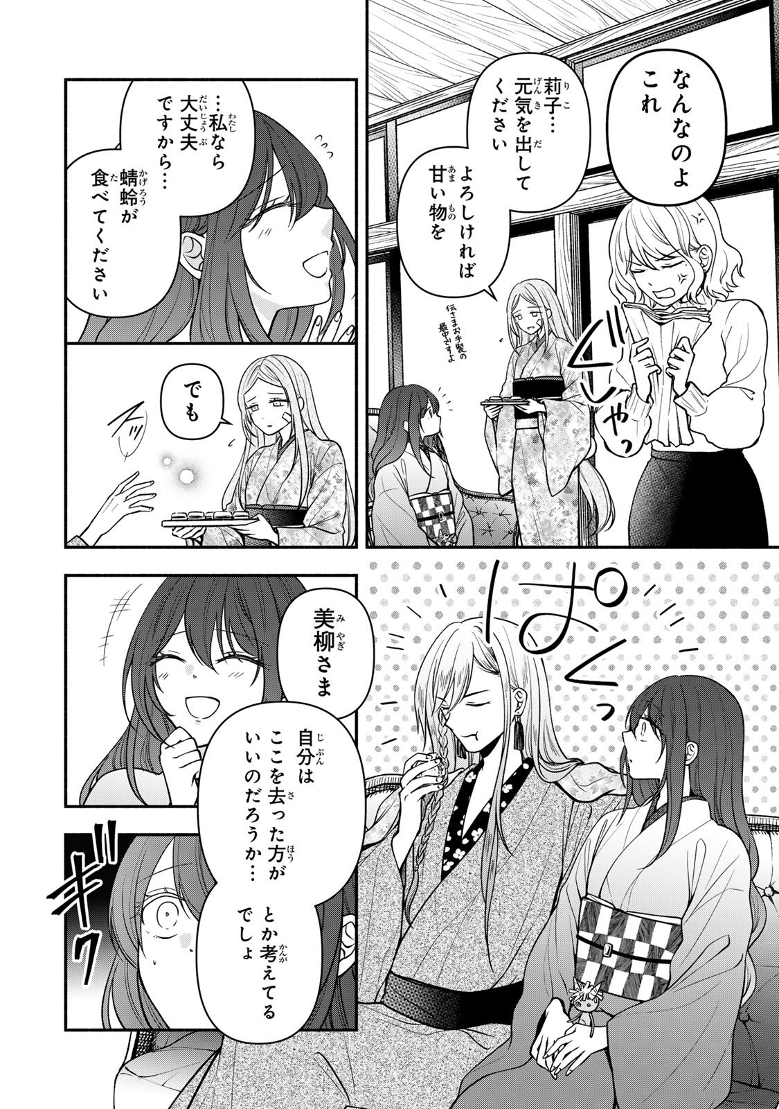Hitokui Oni no Hanayome Chapter 18 4ページ