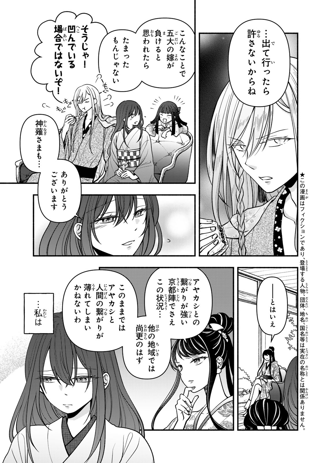 Hitokui Oni no Hanayome Chapter 18 5ページ
