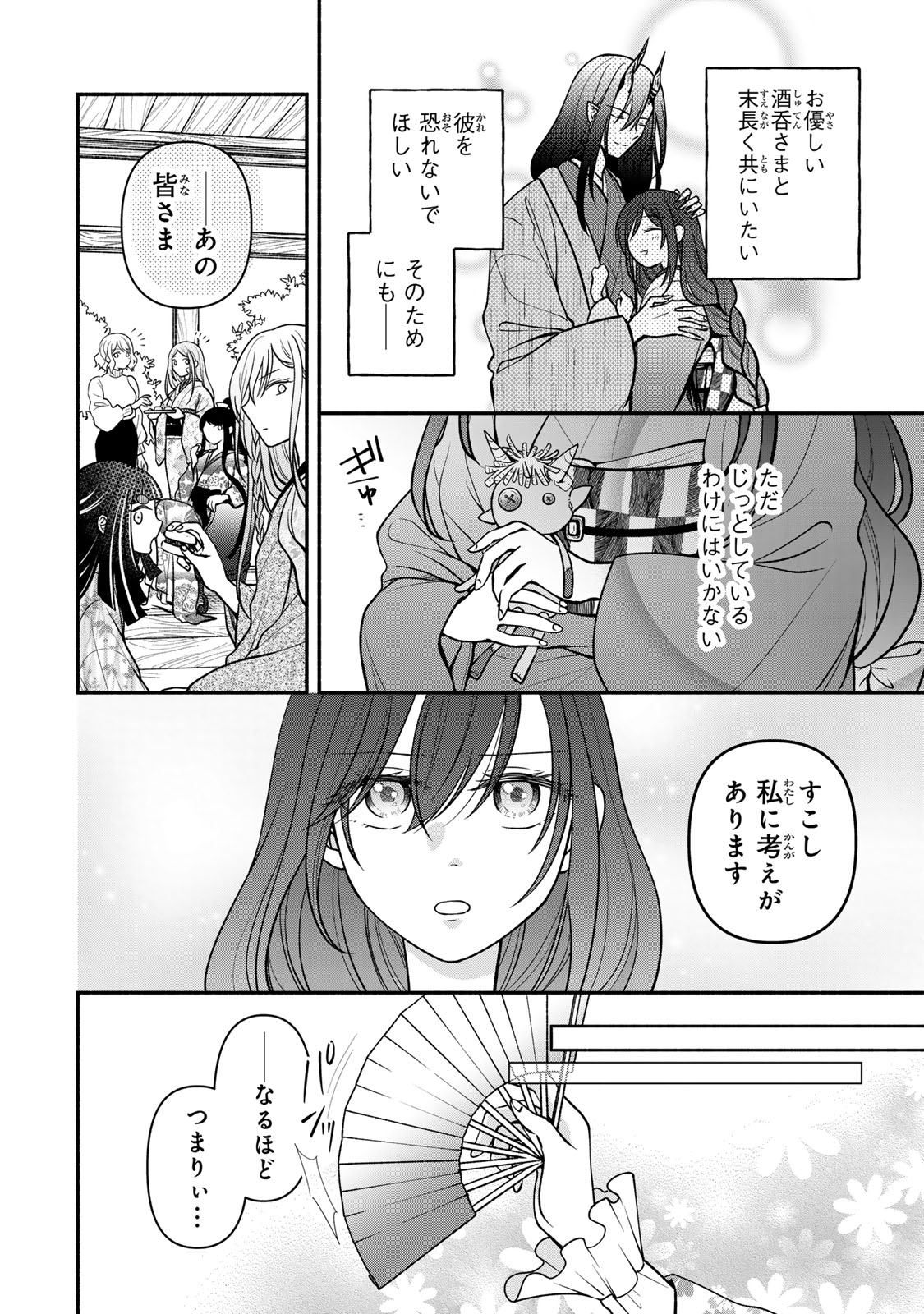 Hitokui Oni no Hanayome Chapter 18 6ページ