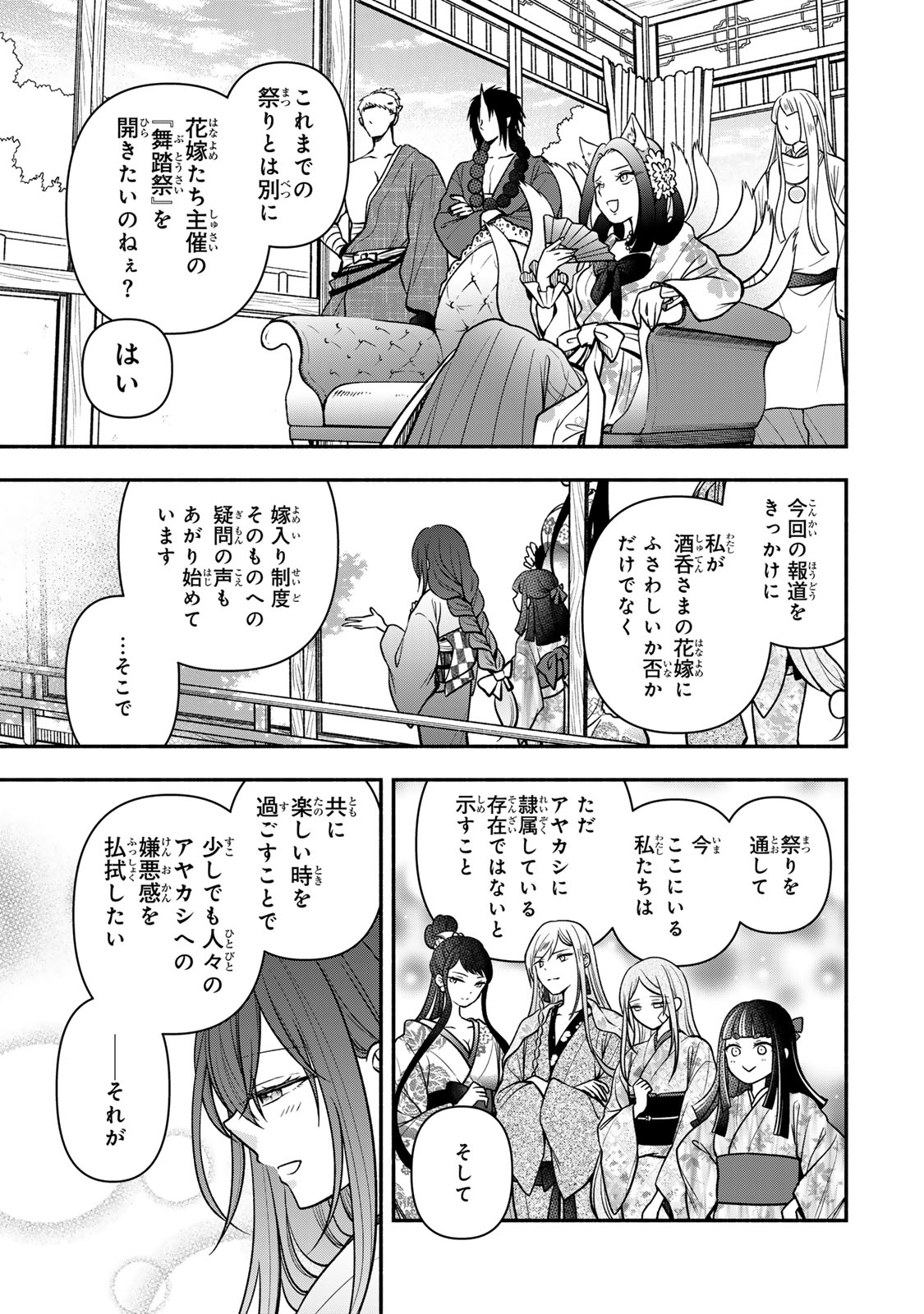 Hitokui Oni no Hanayome Chapter 18 7ページ