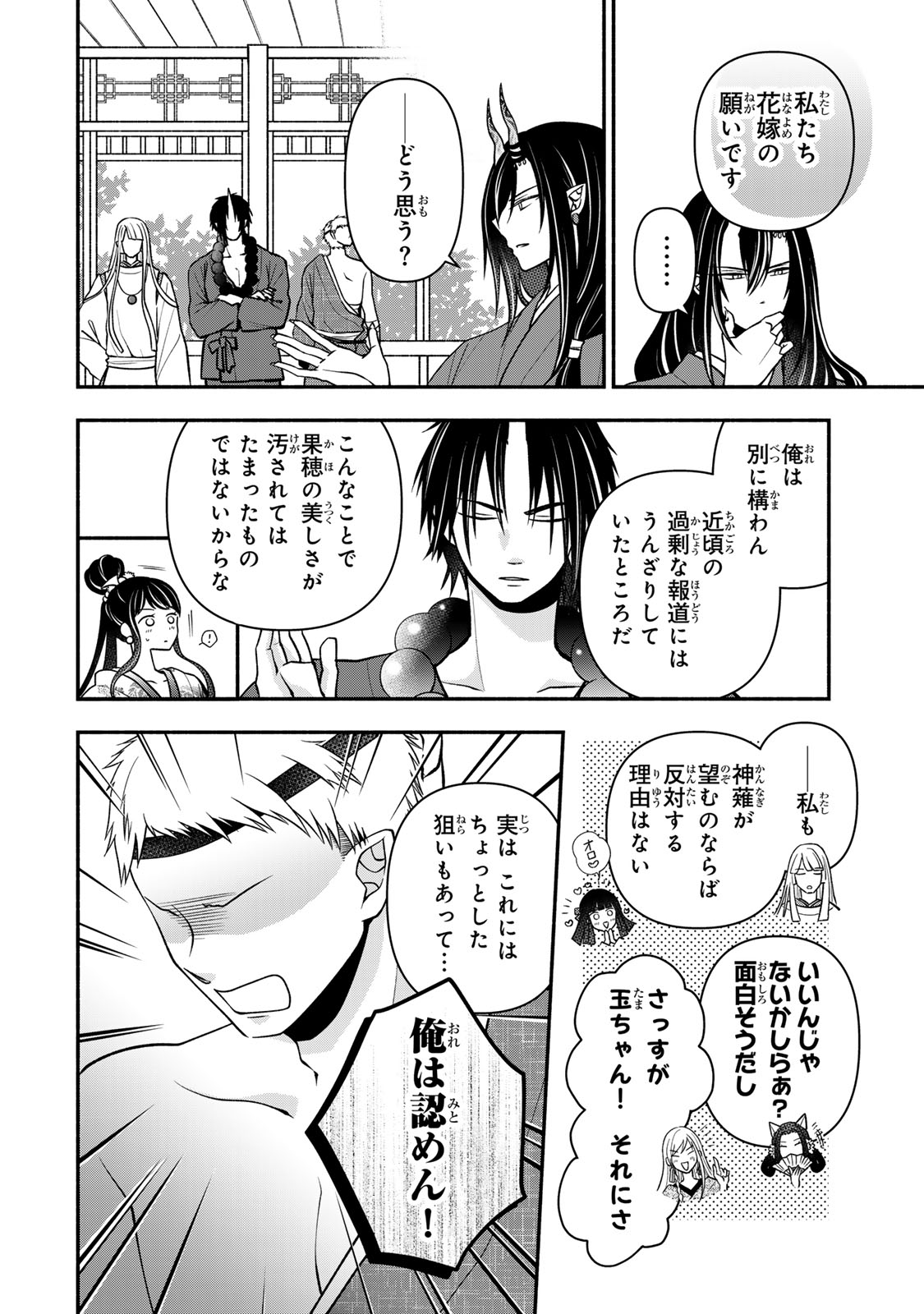 Hitokui Oni no Hanayome Chapter 18 8ページ