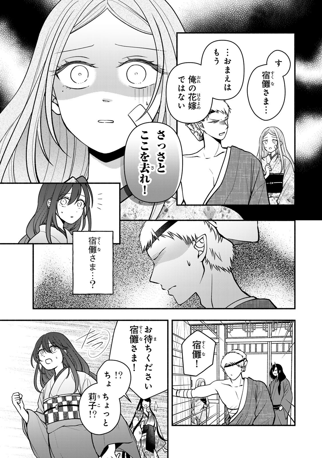Hitokui Oni no Hanayome Chapter 18 9ページ