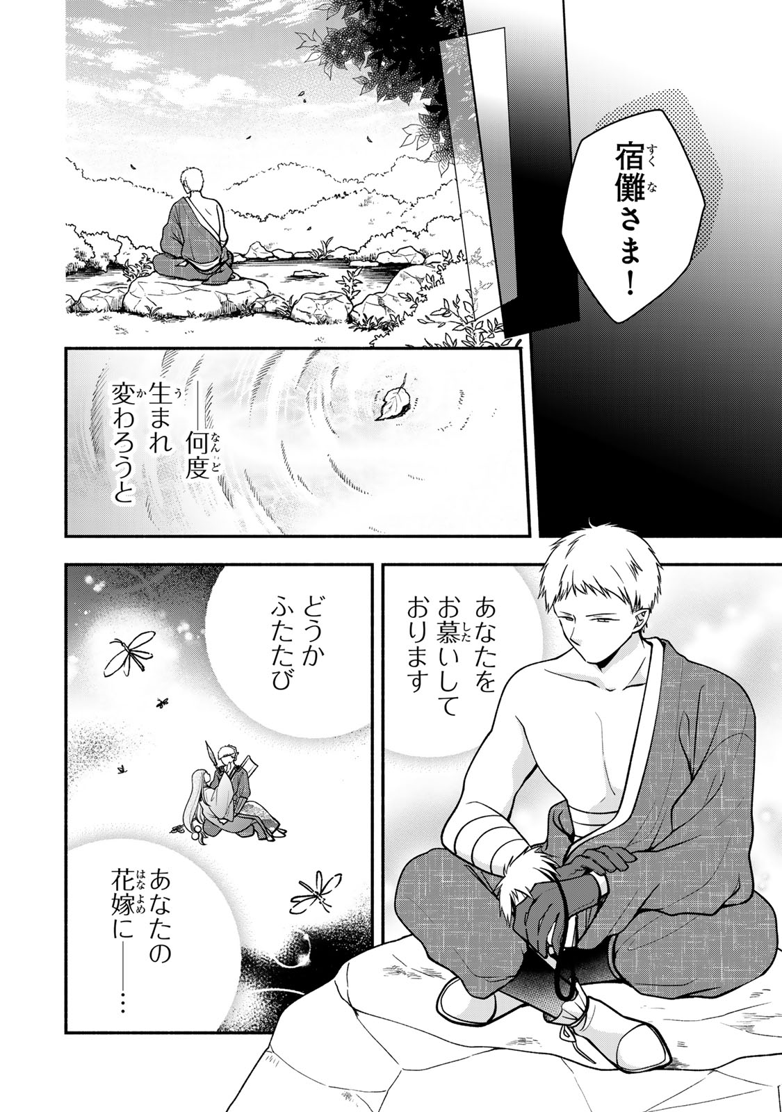 Hitokui Oni no Hanayome Chapter 18 10ページ