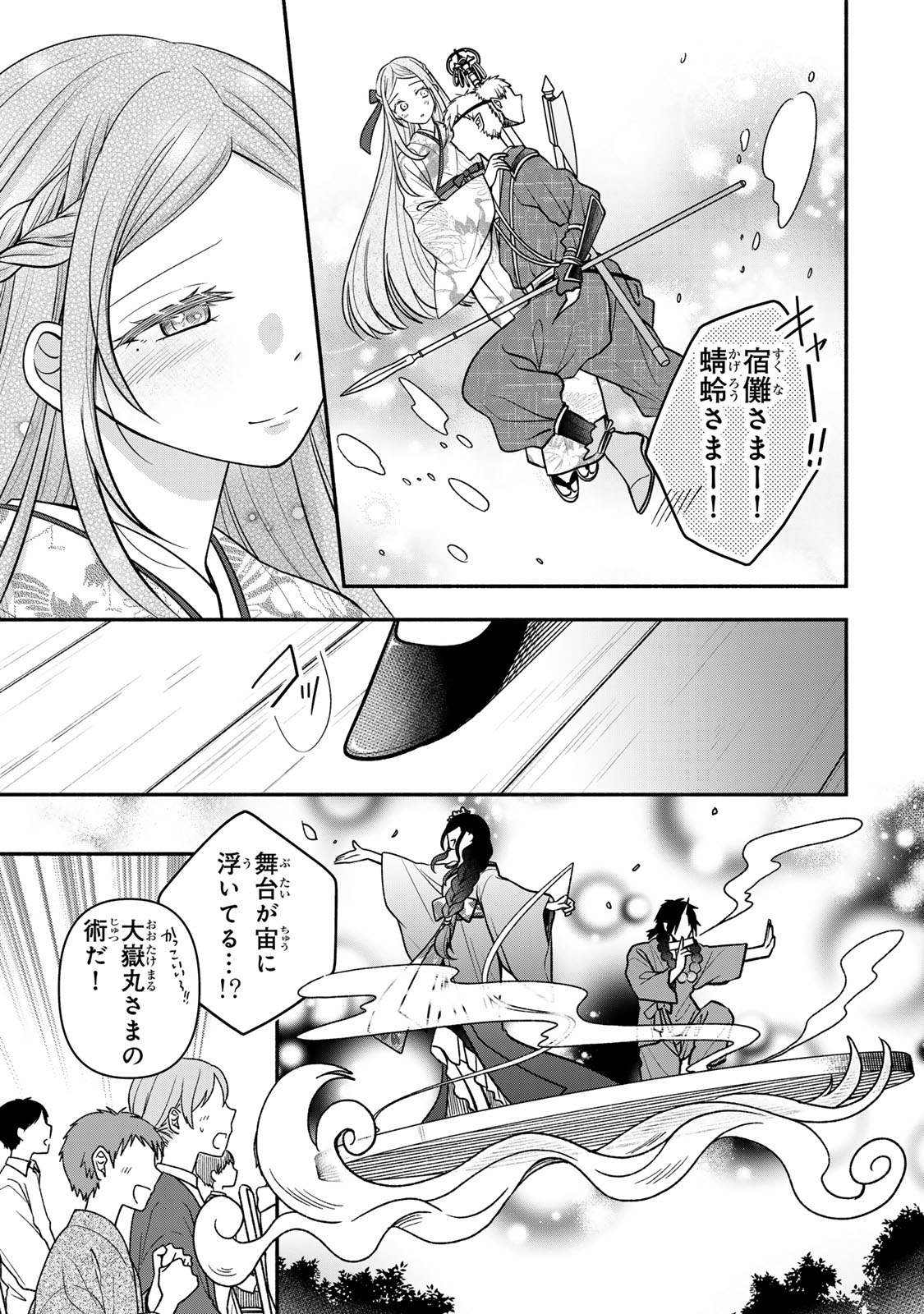 Hitokui Oni no Hanayome Chapter 19 11ページ
