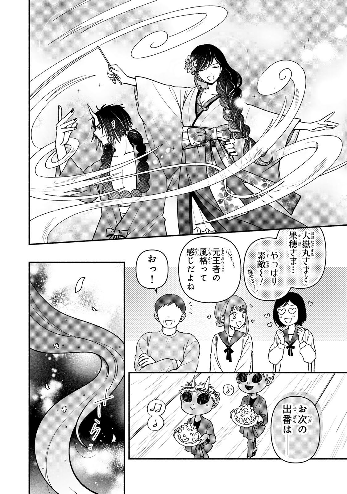 Hitokui Oni no Hanayome Chapter 19 12ページ