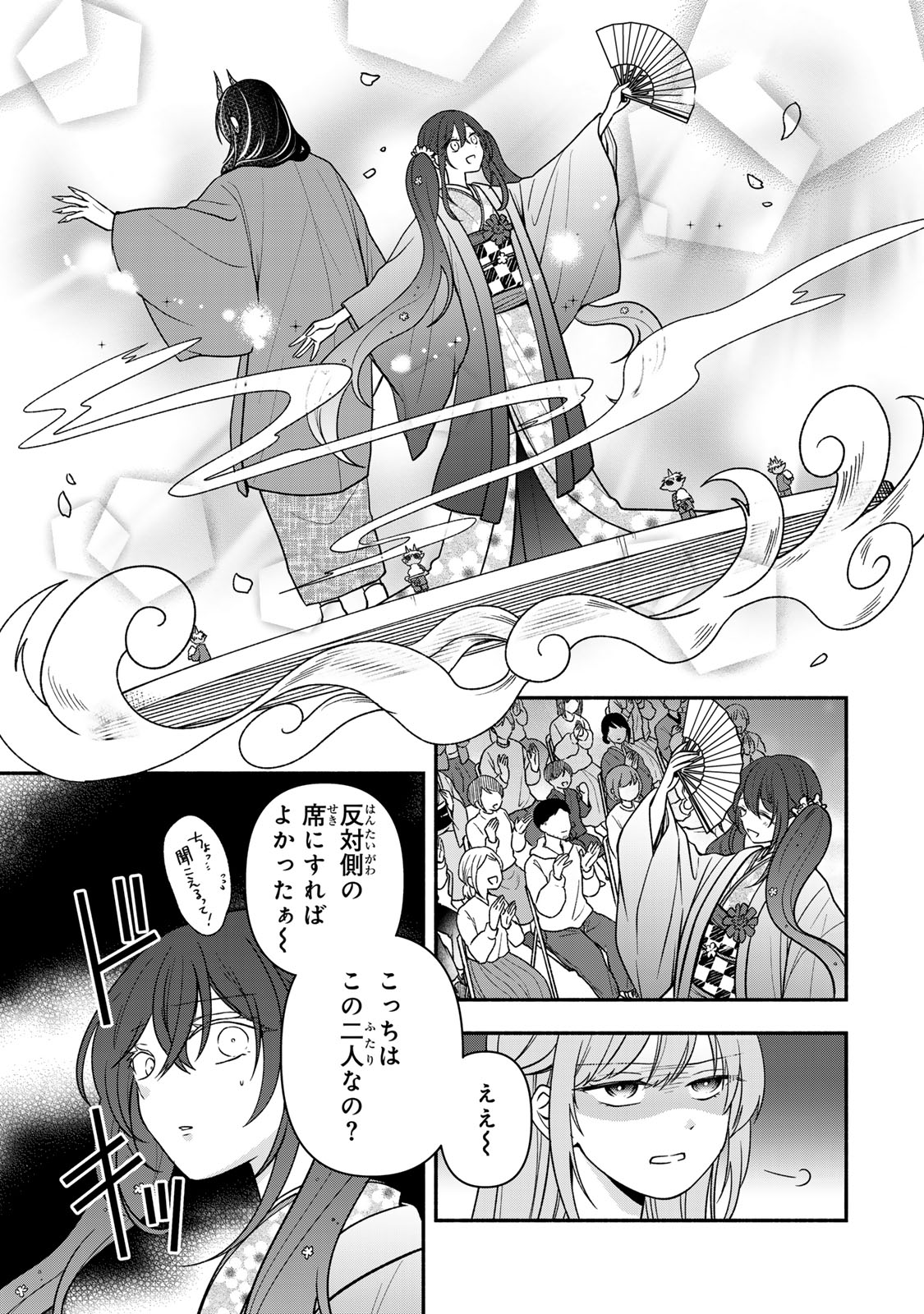 Hitokui Oni no Hanayome Chapter 19 13ページ